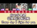 F.F.O 《大丈夫 It's Alright》ll認人歌詞||