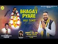 Download Lagu Pirti Silon | Bhagat Pyare | Pirti Silon Baba Balak Nath Bhajan | Pirti Silon New Bhajan