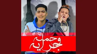 Mahragan Hamla W Garaya 