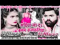 Download Lagu DJ malai music sadiya lad balam kalkatiya DJ song shamar Singh ke new bhojpuri song DJ remix 2022