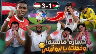 كارثة كروية  خسارة الأردن      أخطاء  دمرت المنتخب  دندنها