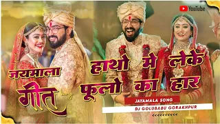 hatho me leke phoolo ka haar chori chori kare apne hi piya ka didar wedding song jaimala song