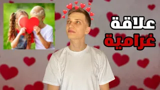 اول علاقة حب في حياتي 