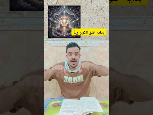 ⁣كيف خلق الله العرش 😱😱🌏