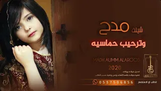 شيلة ام العروس بدون اسما  جديد شيلة لام العروس بدون اسم      دندنها