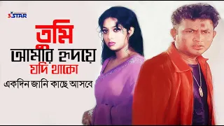 tumi amar hridoye jodi thako shabnur amin khan bangla movie song