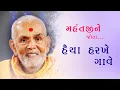 Mahant Ji Ne jota Mahant swami maharaj new kirtan