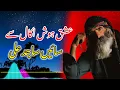 Ishq Hosh Akal Se Sain Sajid Ali " عشق ہوش اکال سے سائیں ساجد علی Sufi Work HD video 