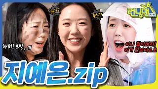 축복이 끝이 없네 #런닝맨모음집 #유재석 #지예은