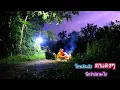 Download Lagu โดนเข้าแล้ว ปลาอะไรตาแดงๆ ใส่เบ็ดในลำห้วย กินข้าวทุ่ง/บ้านนาพาสุข EP.525