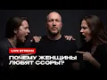 Download Lagu Почему женщины любят ссоры: правда, которую мужчины не хотят слышать.