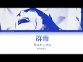 Download Lagu YOASOBI「群青」(Gunjou) [日本語 | Romaji | Eng ] 歌詞 LYRICS