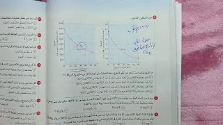حل تدريبات درس تأثير غازات الهواء الجوى على البيئات المائية الدرس السابع كتاب الإمتحان علوم متكامله 