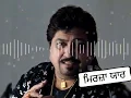 Download Lagu ਮਿਰਜ਼ਾ ਯਾਰ ਬੁਲਾਉਂਦਾ ਤੇਰਾ (Best Remix) Surinder Shinda-Mirza yaar Bulaonda Old-Unfold