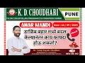 Download Lagu डाळिंब बहार मध्ये बदल केल्यानंतर आपल्याला काय फायदा होऊ शकतो?