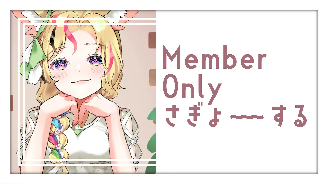 Guerrilla Member Only sutorimu