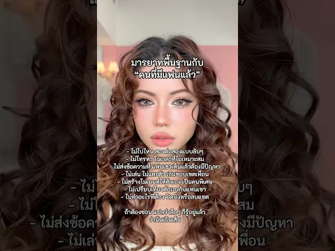 อย่าไปเป็นอินั่น ในความสัมพันธ์ของใคร