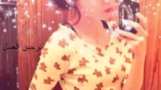 اغنيه عن اسم نرجس 