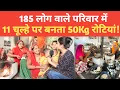 Lagu 185 लोग वाले परिवार में 11 चूल्हों पर बनता 50kg रोटियां! 😱
