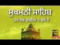 Download Lagu ਸੁਖਮਨੀ ਸਾਹਿਬ ਦੀ ਪਾਵਨ ਬਾਣੀ ਹਰ ਰੋਜ ਸੁਣੋ Nitnem Sangam Gurbani Kirtan
