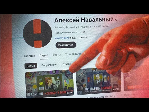 Download MP3 Новые расследования на канале Навального | Почему они не похожи на то, что делал Алексей (Eng sub)