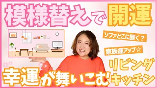 Good Luck Bring Good Fortune Into Your Living Room And Kitchen Easy Feng Shui You Can Start T 