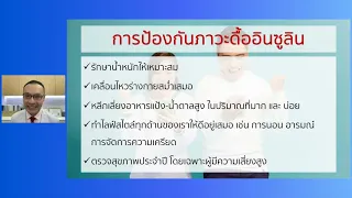 ทำไมการจัดการอารมณ์และลดความเครียดจึงสำคัญต่อการป้องกันโรคดื้ออินซูลิน
