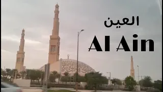 جولة في مدينة العين أبوظبي Road Trip In Al Ain City Abu Dhabi 
