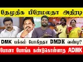 Lagu 🔴 Is DMDK in a state of confusion? Is Premalatha's speech correct?