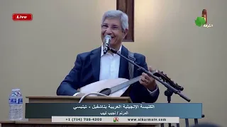 حلو وطيب وحنين نجيب لبيب 