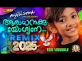 മേഘ്നക്കുട്ടി പാടി തകർത്ത ഒരു അഡാർ ഗാനം!! | ആരാധനയ്ക്കുയോഗ്യനെ | @MeghnaSumesh  | Ram Surendar