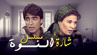 شارة البداية لمسلسل  النوة  بطولة فردوس عبد الحميد صلاح السعدني            دندنها