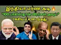 Lagu நிலைகுலைய வைத்த இந்திய ராணுவம்! India's Speed Shocks Pakistan | BRICS Host EAM Jaishakar | Trump |SA