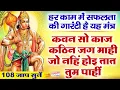 Download Lagu कवन सो काज कठिन जग माही - Kavan sa kaj kathin jag mahi - ये मंत्र सुनने से मनोकामनाएं पूरी हो जाएँगी