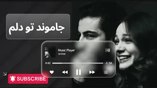 آهنگ معروف جا موند تو دلم                         دندنها