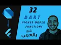 32 - Dart Higher Order Functions