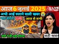 Download Lagu 06 जुलाई का मौसम | 06 July Ki Top Headlines News Today | मुख्य समाचार#Lucknow_weather #आज_का_मौसम