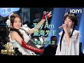 Download Lagu 【纯享】可楼 \u0026 芳美芝《Túy Âm》+《麓海为王》中越特色完美融合💥 | 亚洲新声 | Sing!Asia | iQIYI奇艺音悦台