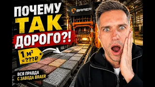 СДЕЛАНО В РОССИИ: экскурсия на производство BRAER – гордость за наших!