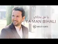 Download Lagu Mesut Kurtis - Ya Man Bihali (Lyric Video) | مسعود كُرتِس - يا من بحالي