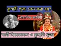 Download Lagu Kumari puja history|কুমারী পূজার ইতিহাস|Swami Vivekananda|Ramkrishna mission Belur math kumari puja|