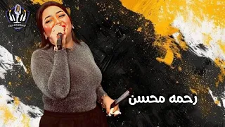 مش كل صاحب يتصاحب رحمه محسن اوشا مصر فقره حظوظه لعشاق الحظ 