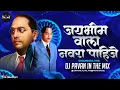 Download Lagu JAY BHIM WALA NAVRA PAHIJE X DIALOG MIX - DJ PAVAN IN THE MIX - BUDDHA PORNIMA SPECIAL