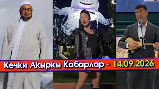 Чубак АЖЫнын АРБАГЫ ыраазы болгон/Манас АТАнын АРБАГЫ нааразы болгон/Аалы АКЫНдан КЕЧИРИМ сураган..