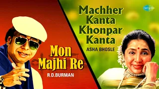 mon majhi re x machher kanta khonpar kanta r d burman asha bhosle bengali mashup