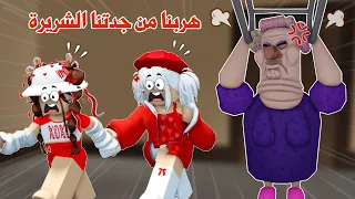 زرنا جدتنا لأول مره ولكن ندمنا روبلوكس Grumpy Gran 