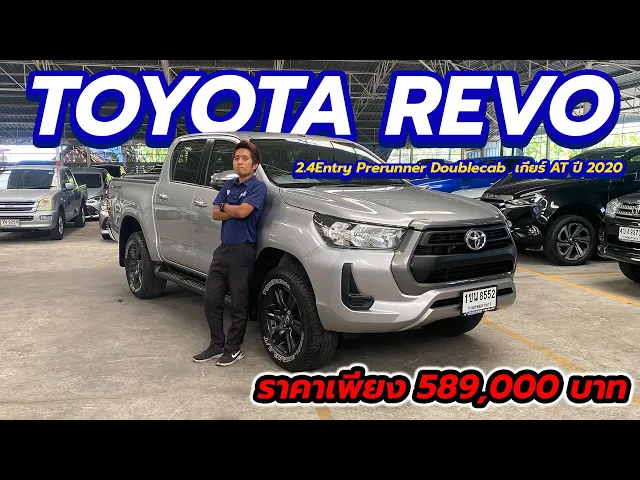 TOYOTA HILUX REVO 2.4 Entry Prerunner Double Cab AT ปี 2020