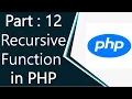 Recursive Function in PHP in urdu hindi