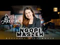 Download Lagu Sasya Arkhisna - Ngopi Maszeh (Official Live Music)