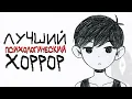 Download Lagu О чём был OMORI?